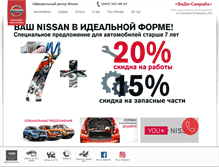 Tablet Screenshot of nissan-vidi.com.ua
